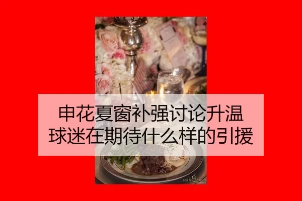 shen-hua-xia-chuang-bu-qiang-tao-lun-sheng-wen-qiu-mi-zai-qi-dai-shen-me-yang-de-yin-yuan-2-391.jpg